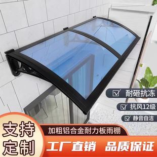 铝合金雨棚屋檐家用挡雨板防雨窗户阳台雨搭户外挡雨耐力板遮雨棚
