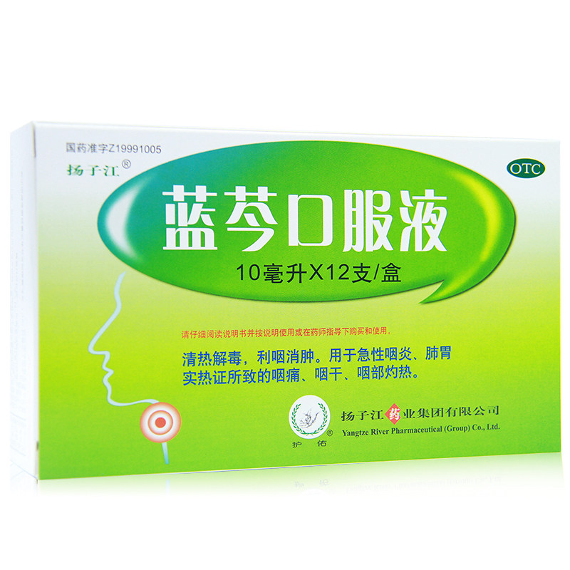 扬子江蓝芩口服液12支利咽消肿 急性咽炎 咽痛 咽干灼热 清热解毒