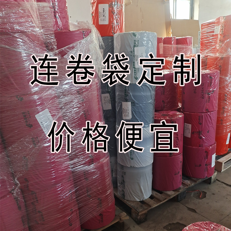 20*30灰白色上机包装袋物流专用一次性可定制彩色连卷袋包装袋