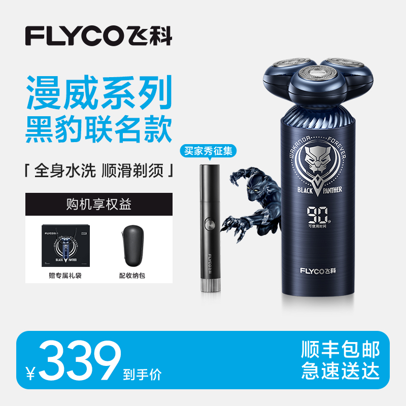 黑豹智能感应浮动灵活贴面剃须刀