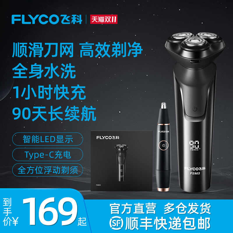 飞科剃须刀官方旗舰店正品刮胡刀电动男士胡须刀充电式智能剃胡刀怎么样,好用不?