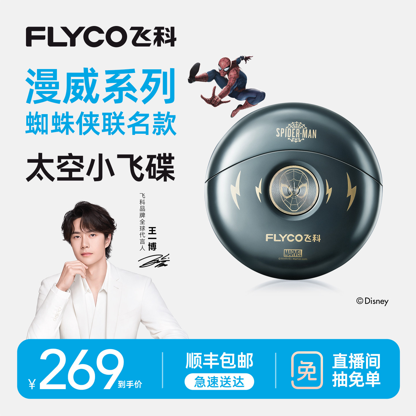 [王一博推荐]蜘蛛侠联名剃须刀图片