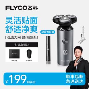 飞科剃须刀智能男士 送男朋友 电动刮胡刀胡须刀快充水洗官方正品