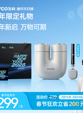 【王一博推荐】飞科U1剃须刀智能电动男士刮胡刀便携官方新年礼物