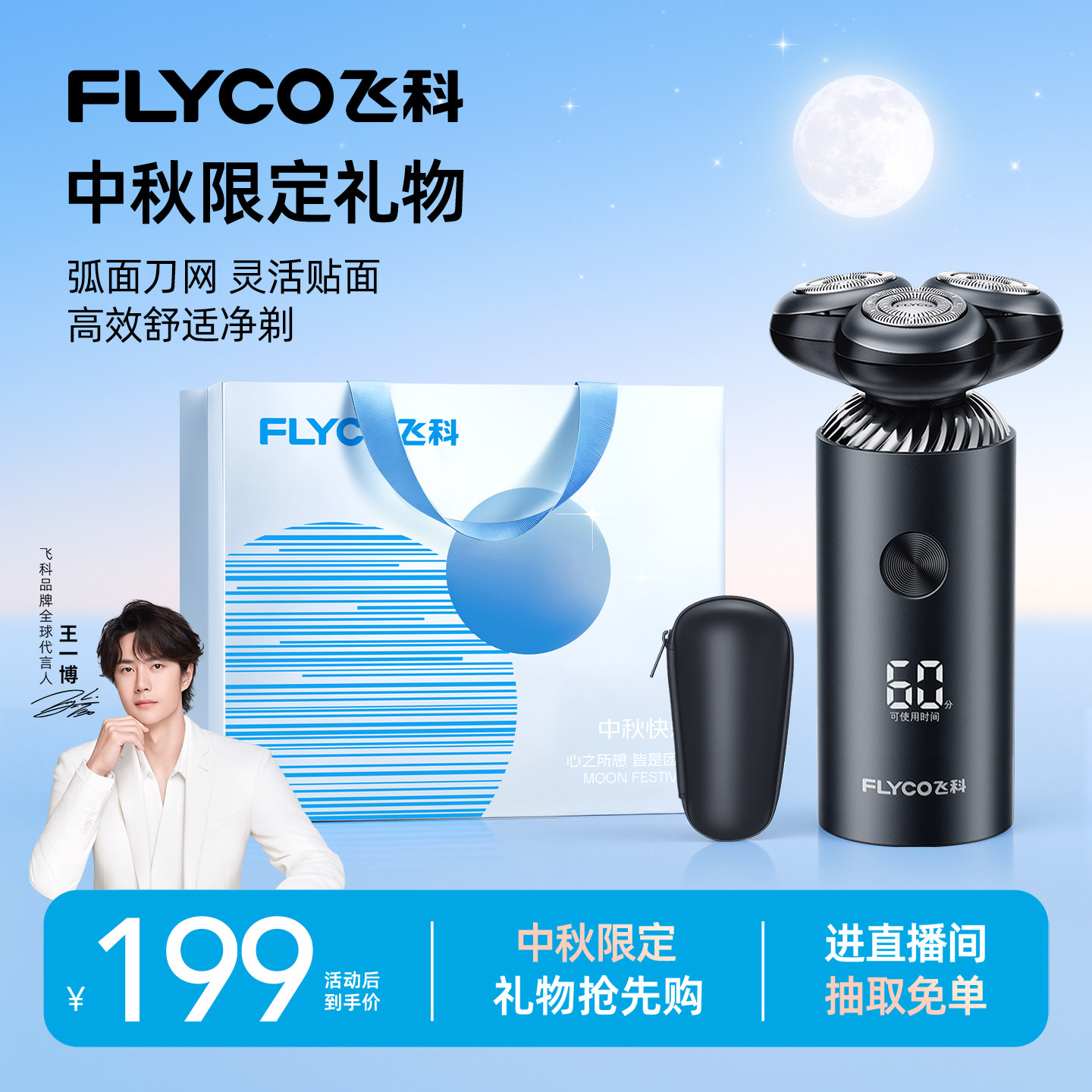 飞科电动剃须刀电动男士官方正品图片