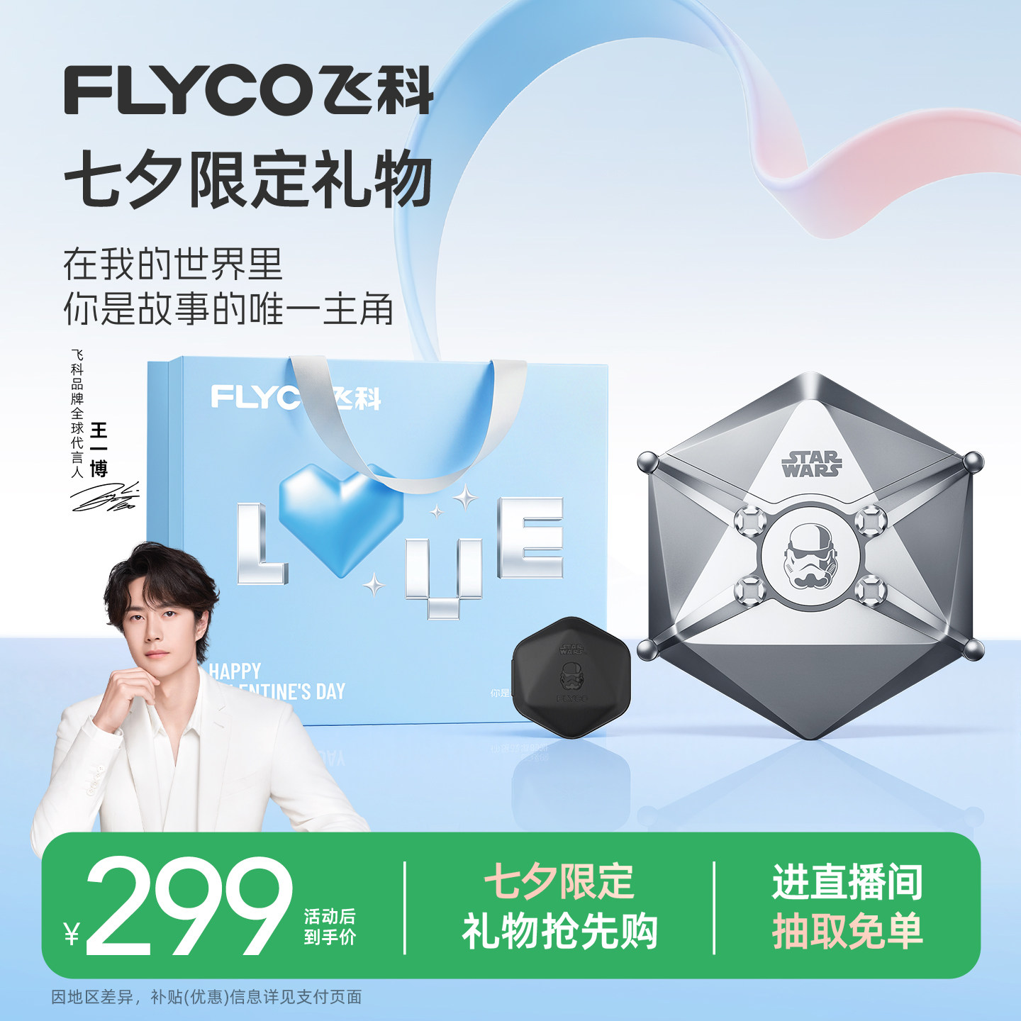 [七夕礼物]飞科星战联名剃须刀男士电动刮胡刀新款送男友官方正品