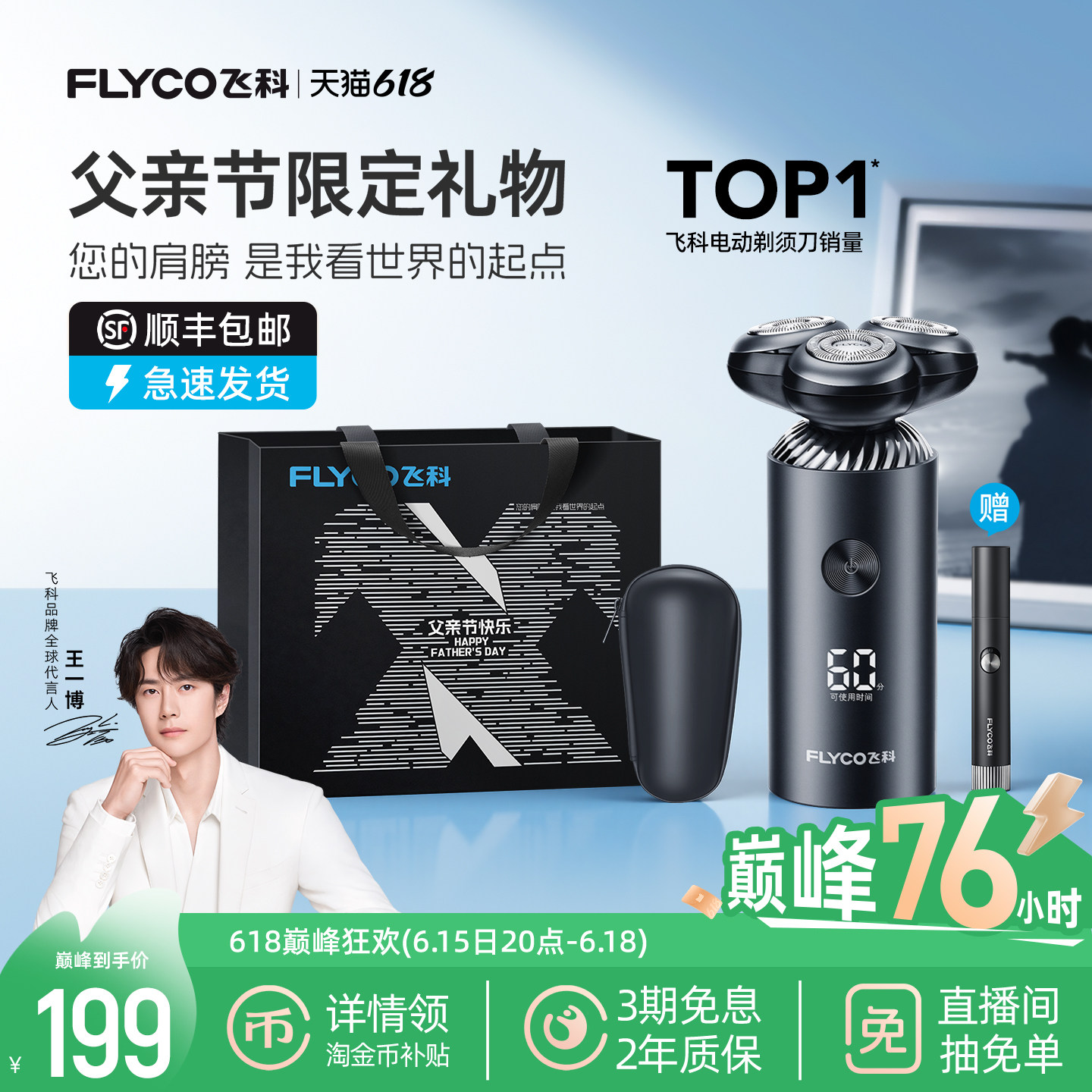飞科电动剃须刀男士正品父亲礼物