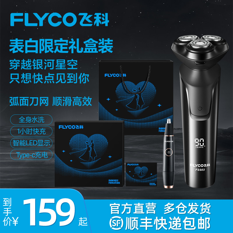 飞科剃须刀官方旗舰店正品刮胡刀电动男士胡须刀充电式智能剃胡刀怎么样,好用不?