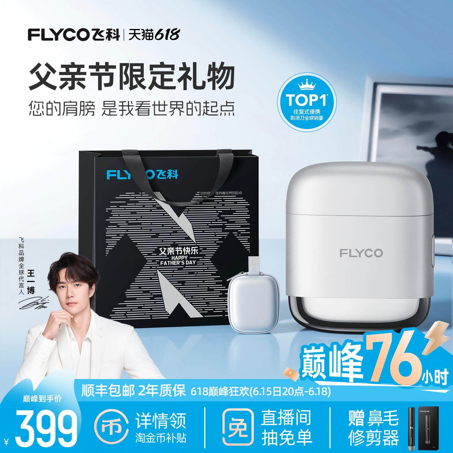 【父亲节礼物】飞科F8高速往复式电动剃须刀刮胡刀男士便携男朋友