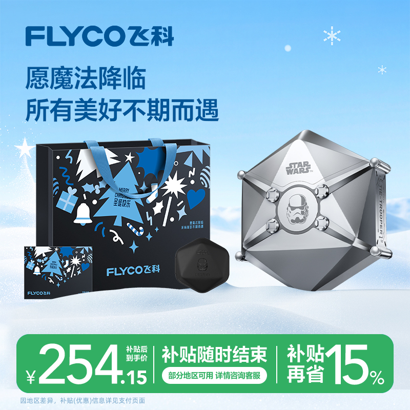 【星战联名款】飞科剃须刀