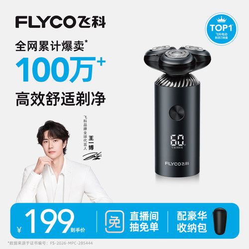 飞科电动剃须刀电动男士官方正品