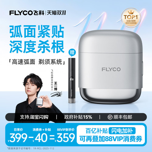 王一博同款高速往复式便携剃须刀