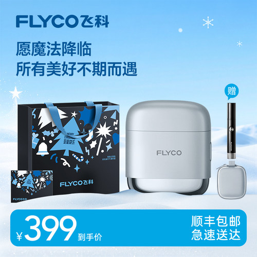 飞科F8往复式剃须刀高速直线电机