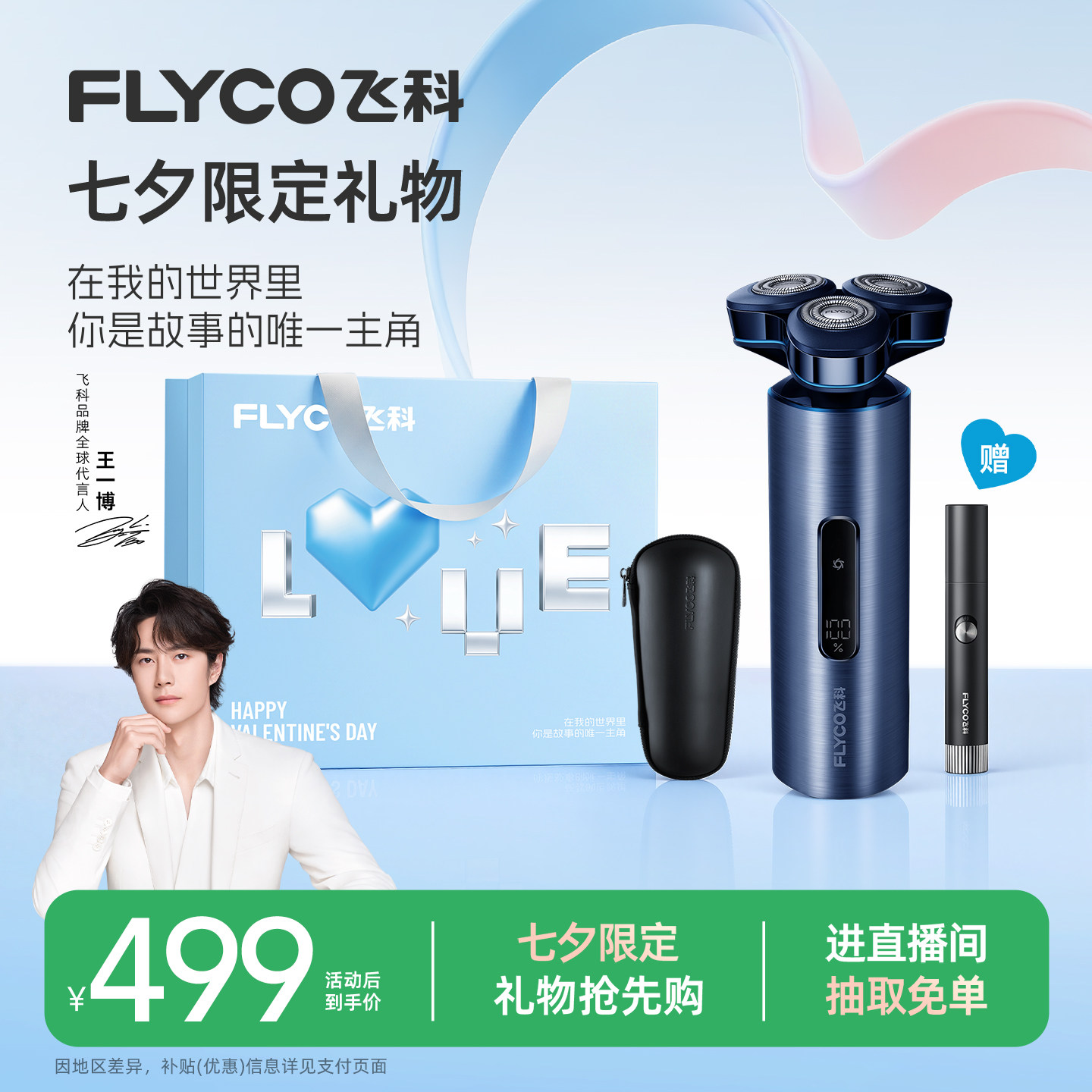 【七夕礼物】飞科智能浮动感应电动剃须刀男士刮胡刀官方送男朋友