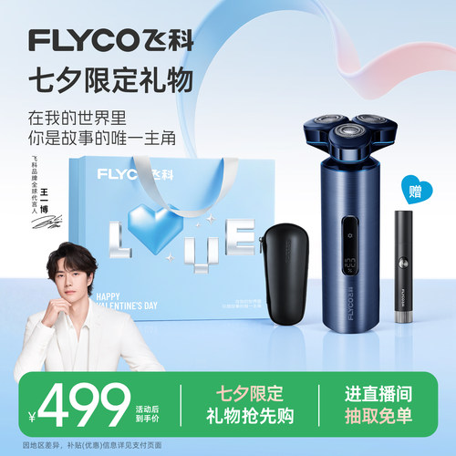 飞科智能贴面剃须刀正品送男朋友