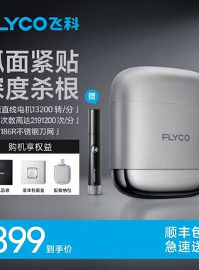 【王一博同款】飞科F8高速往复式剃须刀便携电动男士官方送男朋友