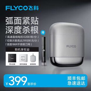 【王一博同款】飞科F8高速往复式电动剃须刀男士便携官方送男朋友