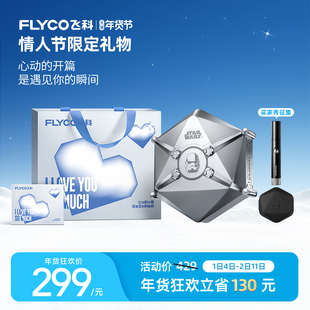 【情人节礼物】飞科星战联名款剃须刀男士电动刮胡刀正品送男朋友