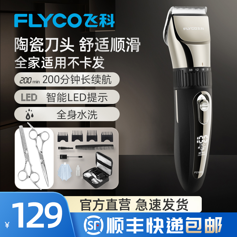 飞科理发器电推剪理发神器自己剪剃发电推子家用剃头发电动剃头刀