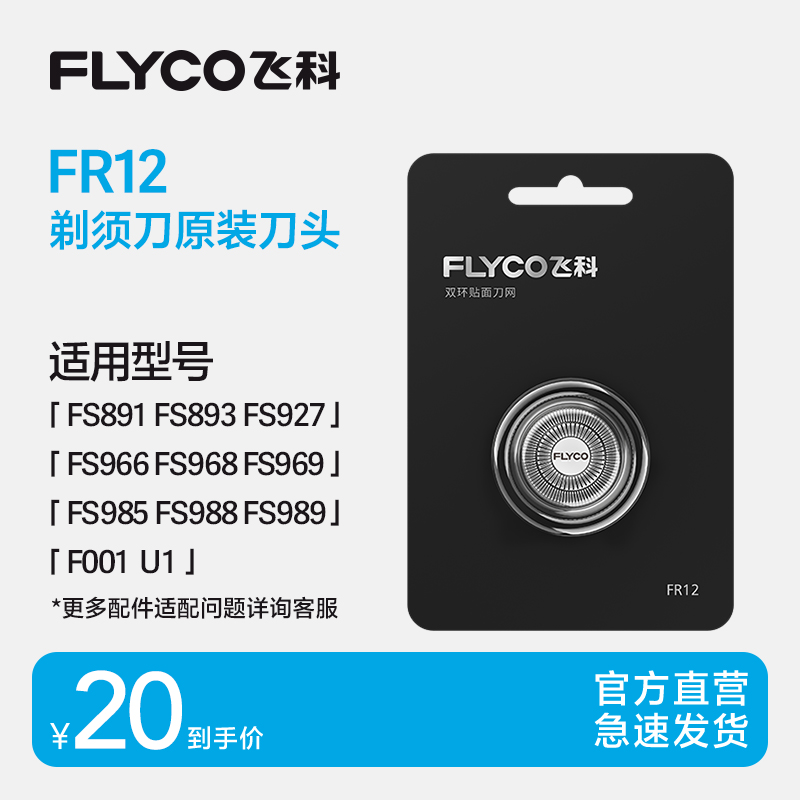 飞科电动剃须刀头原装刀片FR12