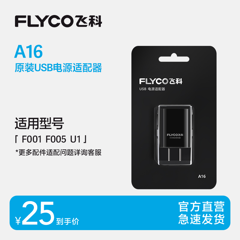 飞科原装充电头A16电源适配器5V1A通用配件适用U1 F005 F001