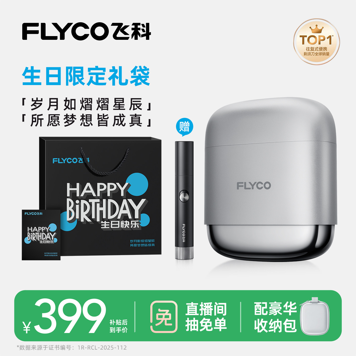 飞科F8高速往复式电动剃须刀图片