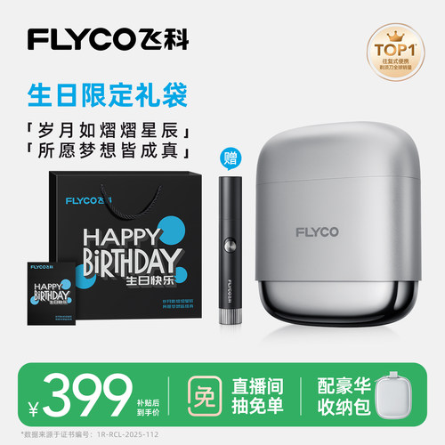 飞科F8高速往复式电动剃须刀