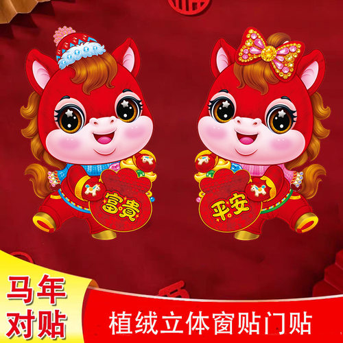 马年新年春联过年对联