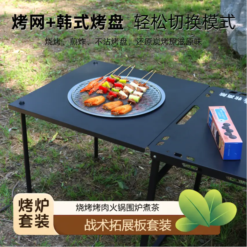 （拓展套装）暗影战术桌碳烤炉烤网烤盘碳茄战术延展板不含桌子