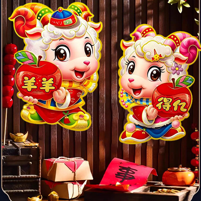 2027春节立体植绒生肖羊年门贴