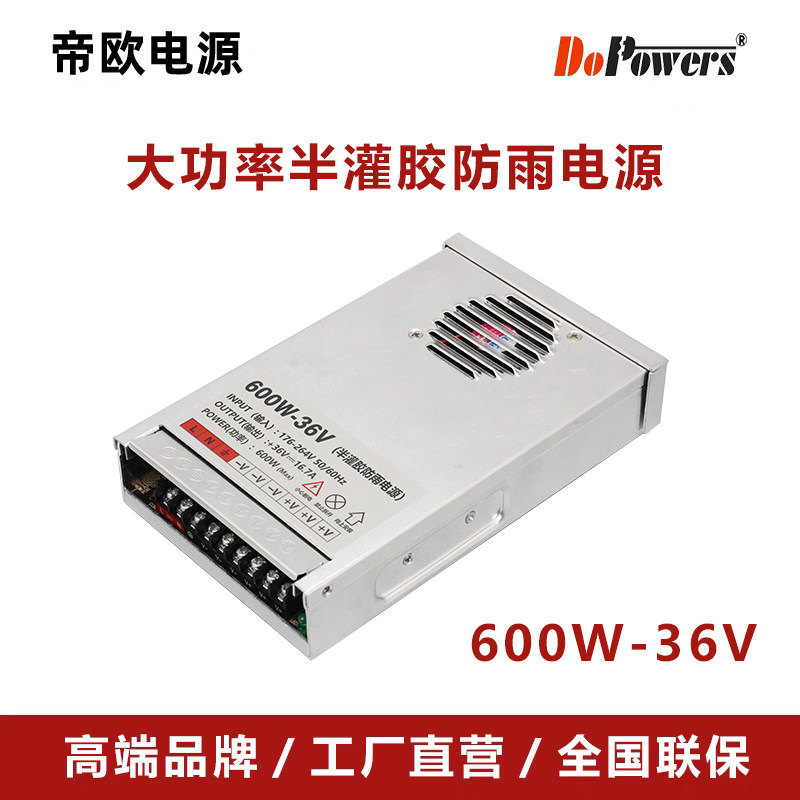 大功率半灌胶防雨电源24v600w户外防雨电源12v600w36v48v厂家直供