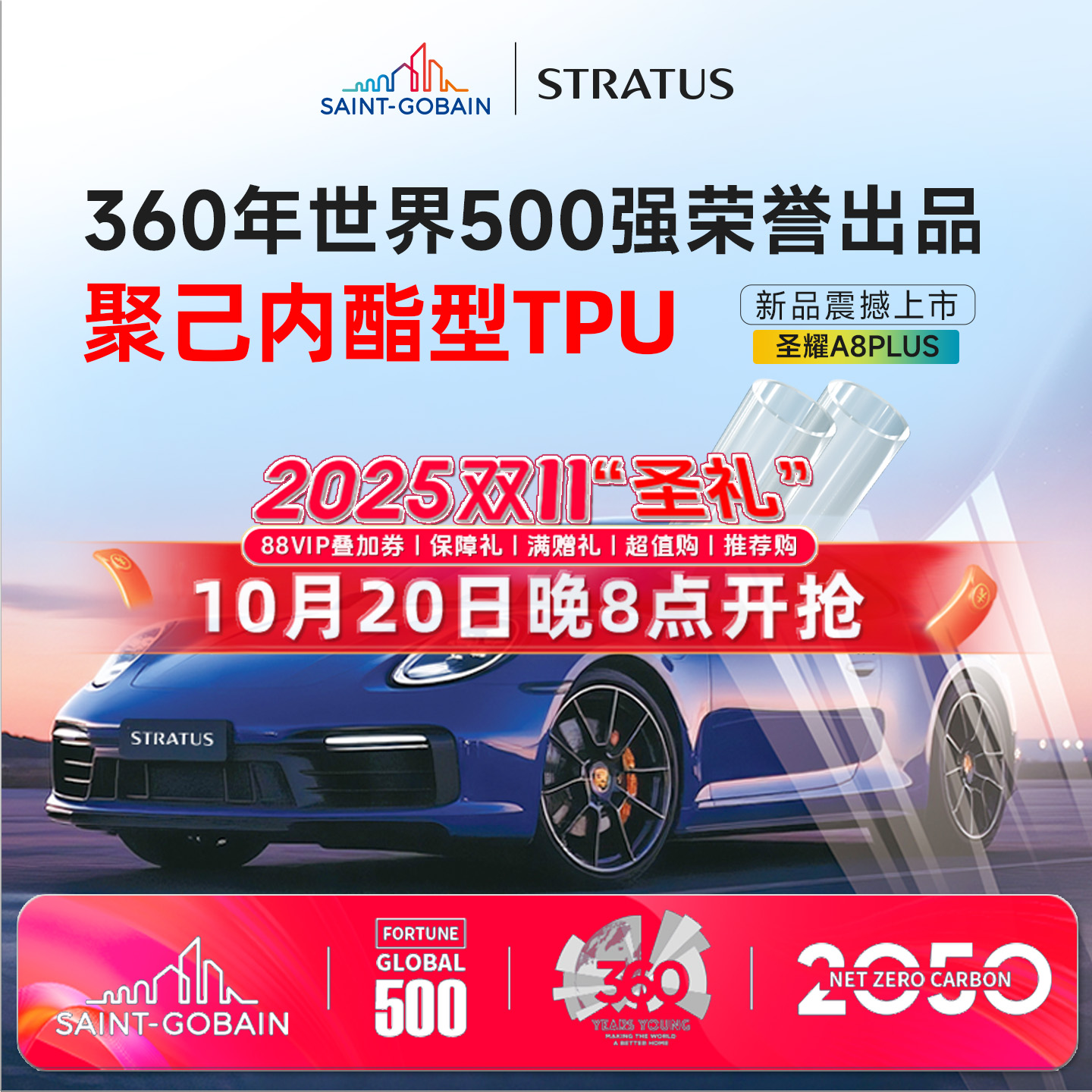 圣佳圣耀A8PLUS漆面保护膜