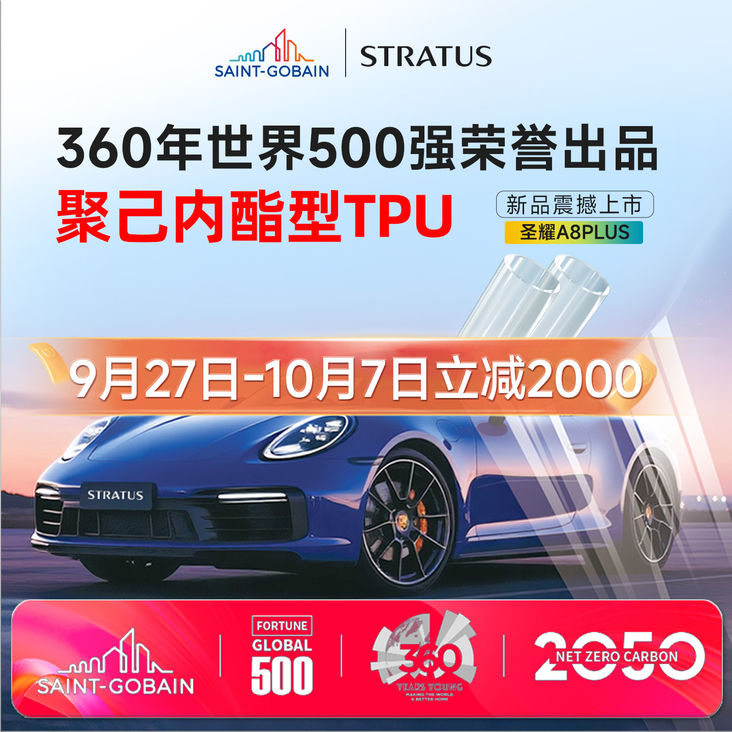 圣佳圣耀A8PLUS漆面保护膜