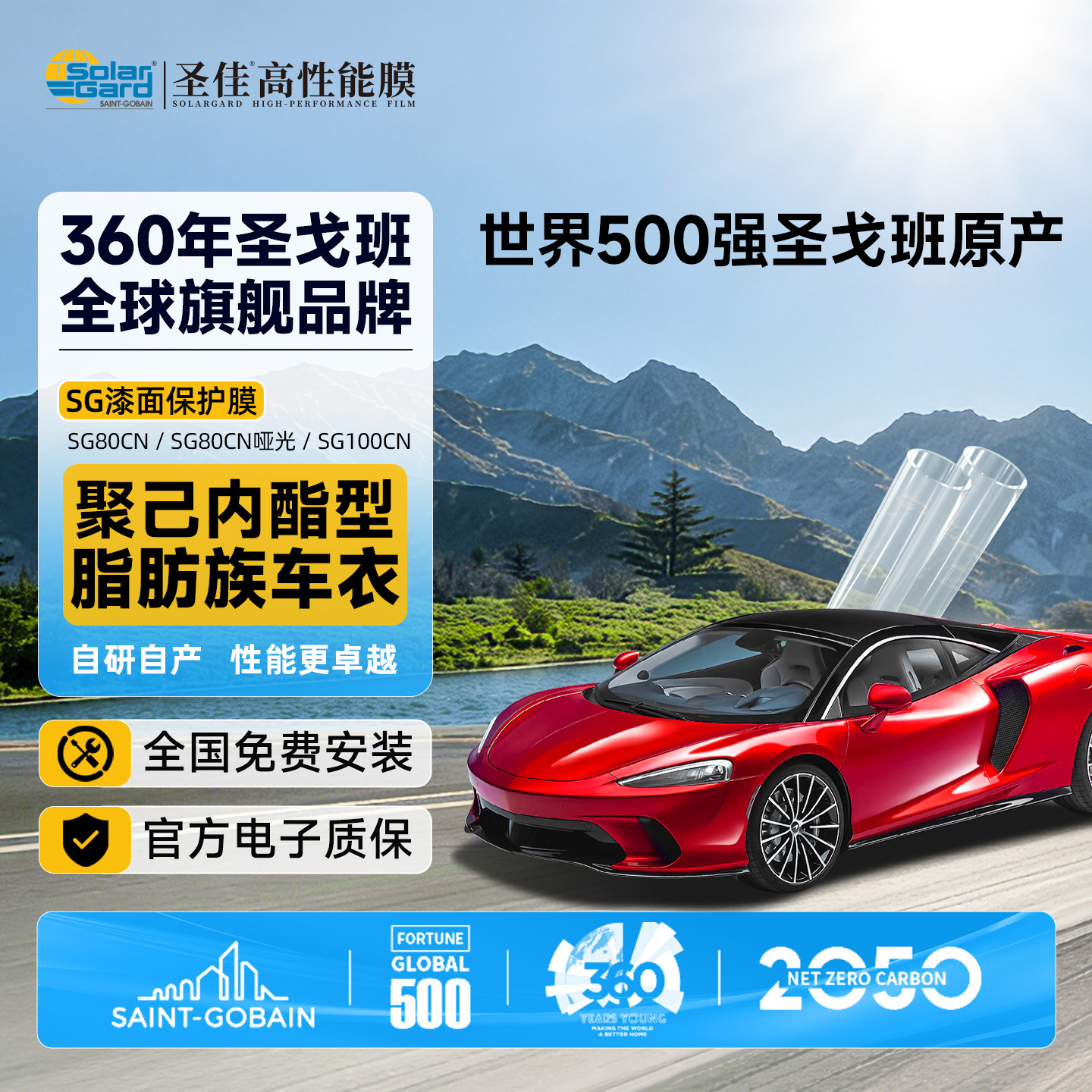 圣戈班圣佳solargard全球旗舰汽车隐形车衣TPU全车漆面透明保护膜