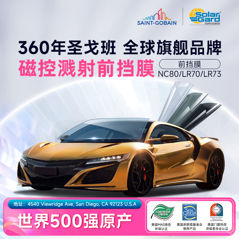 SolarGard汽车贴膜前挡风玻璃