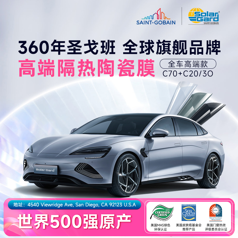 SolarGard玻璃防爆隔热膜包施工