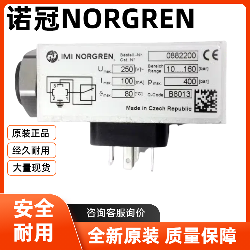 0880300/0880200/0880400/0880100诺冠IMI NORGREN压力开关传感器