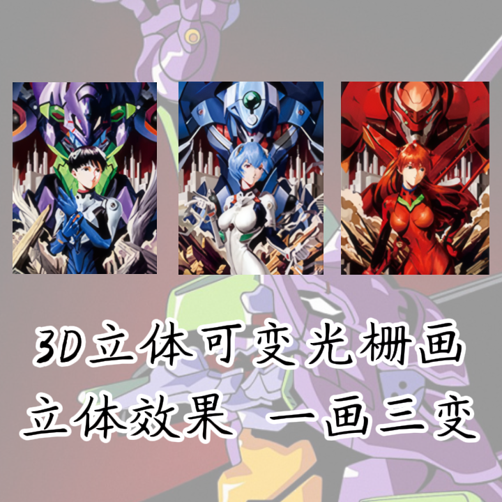 新世纪福音战士3d立体画裸眼渐变装饰画EVA动漫明日香绫波丽海报