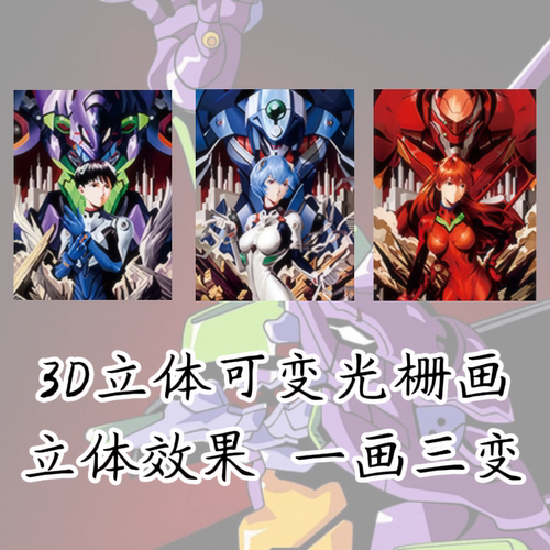 新世纪福音战士3d立体画裸眼渐变装饰画EVA动漫明日香绫波丽海报