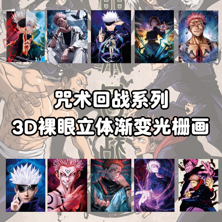 咒术回战3d立体画裸眼渐变装饰画五条悟伏黑虎杖宿舍光栅装饰海报