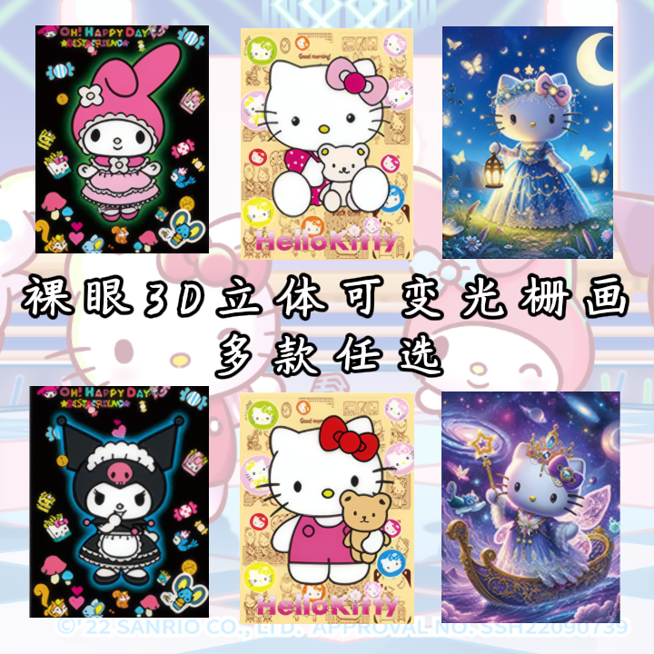 三丽鸥动漫HelloKitty凯蒂猫库洛米美乐蒂3d立体裸眼渐变装饰画