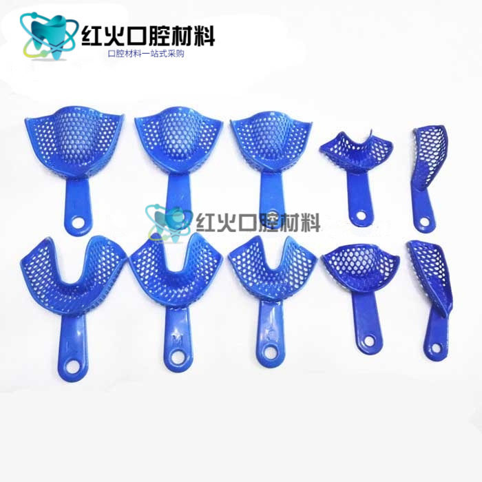 牙科材料齿科牙托印膜材托盘塑钢牙托齿科好用印膜材托盘10副包邮