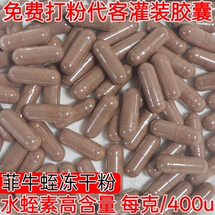 正宗菲牛蛭冻干粉金边蚂蟥水蛭素胶囊蚂蝗素通经络通瘀丸基地直发