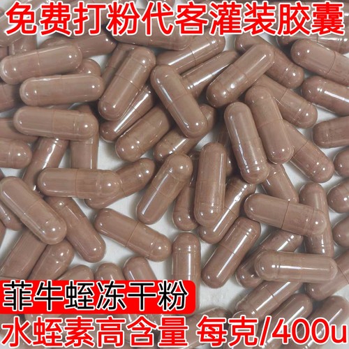 正宗菲牛蛭冻干粉金边蚂蟥水蛭素胶囊蚂蝗素通经络通瘀丸基地直发