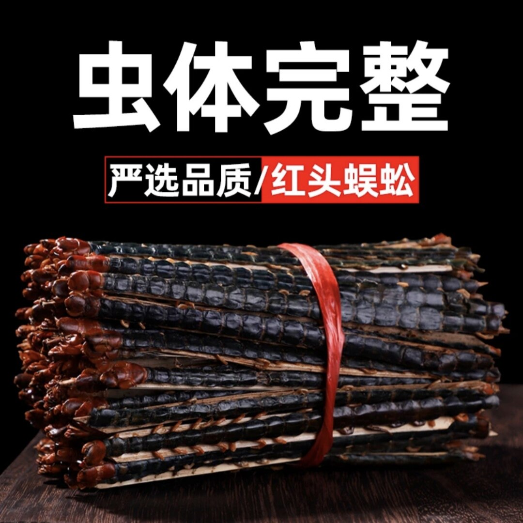 大蜈蚣川足蜈公干正宗红头蜈蚣粉整条泡酒无接条另有水蛭干牛虻虫