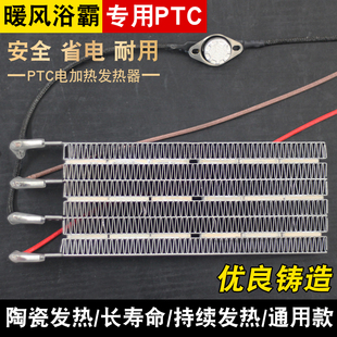 陶瓷加热PTC发热片暖风发热块电热丝集成吊顶风暖浴霸取暖器配件