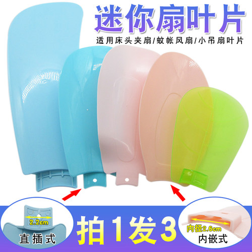 3片装小风扇软叶迷你直插式叶子