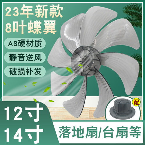 电风扇配件通用落地扇台扇14寸