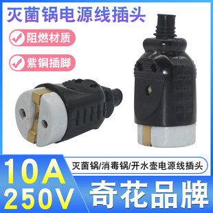 高压消毒灭菌器灭菌锅配件手提式压力蒸汽消毒锅电源线陶瓷圆插头