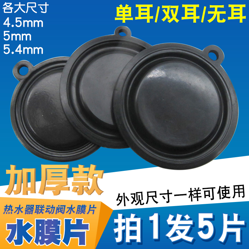 燃气热水器水膜片顶针配件水阀联